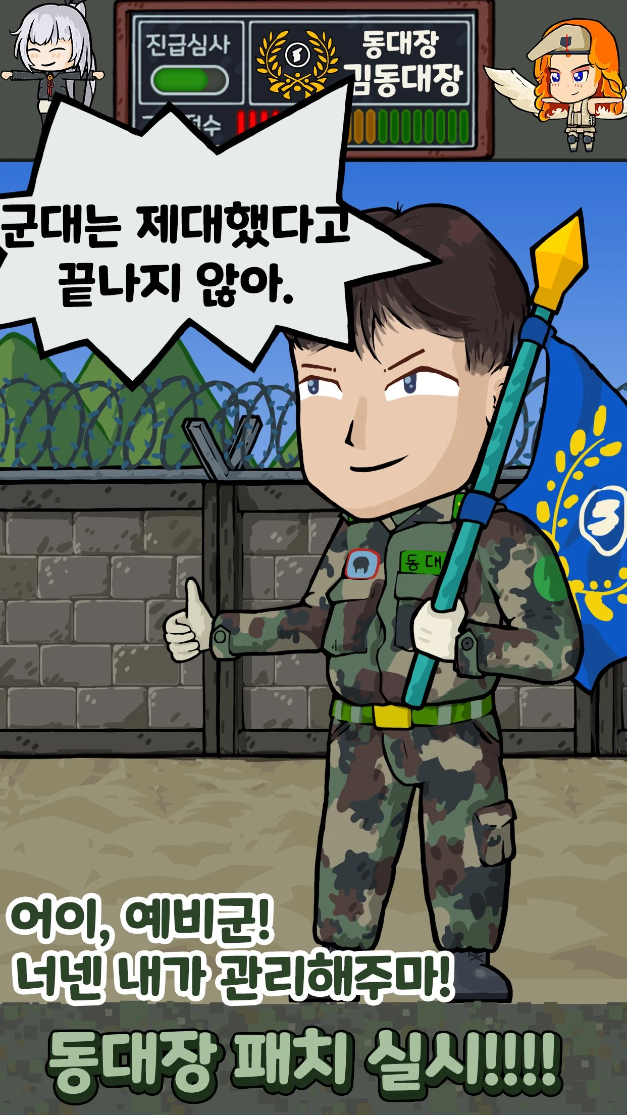 군대는 탭 노가다 - 특전사 키우기 군대게임 screenshot