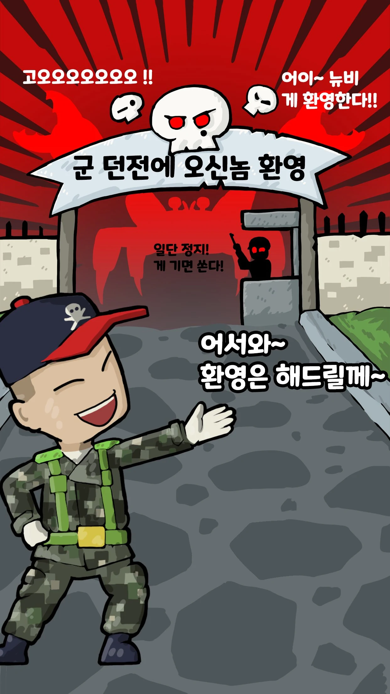 군대는 탭 노가다 - 특전사 키우기 군대게임 screenshot