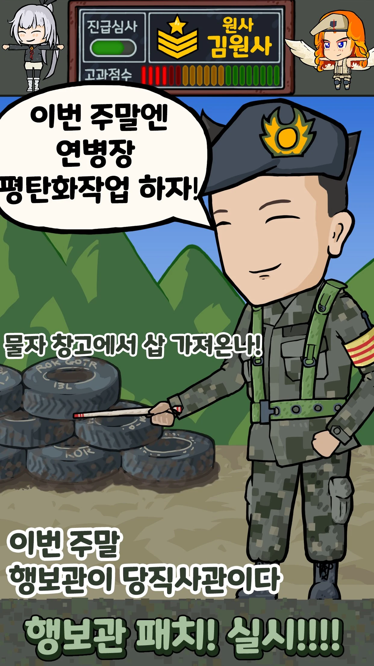 군대는 탭 노가다 - 특전사 키우기 군대게임 screenshot
