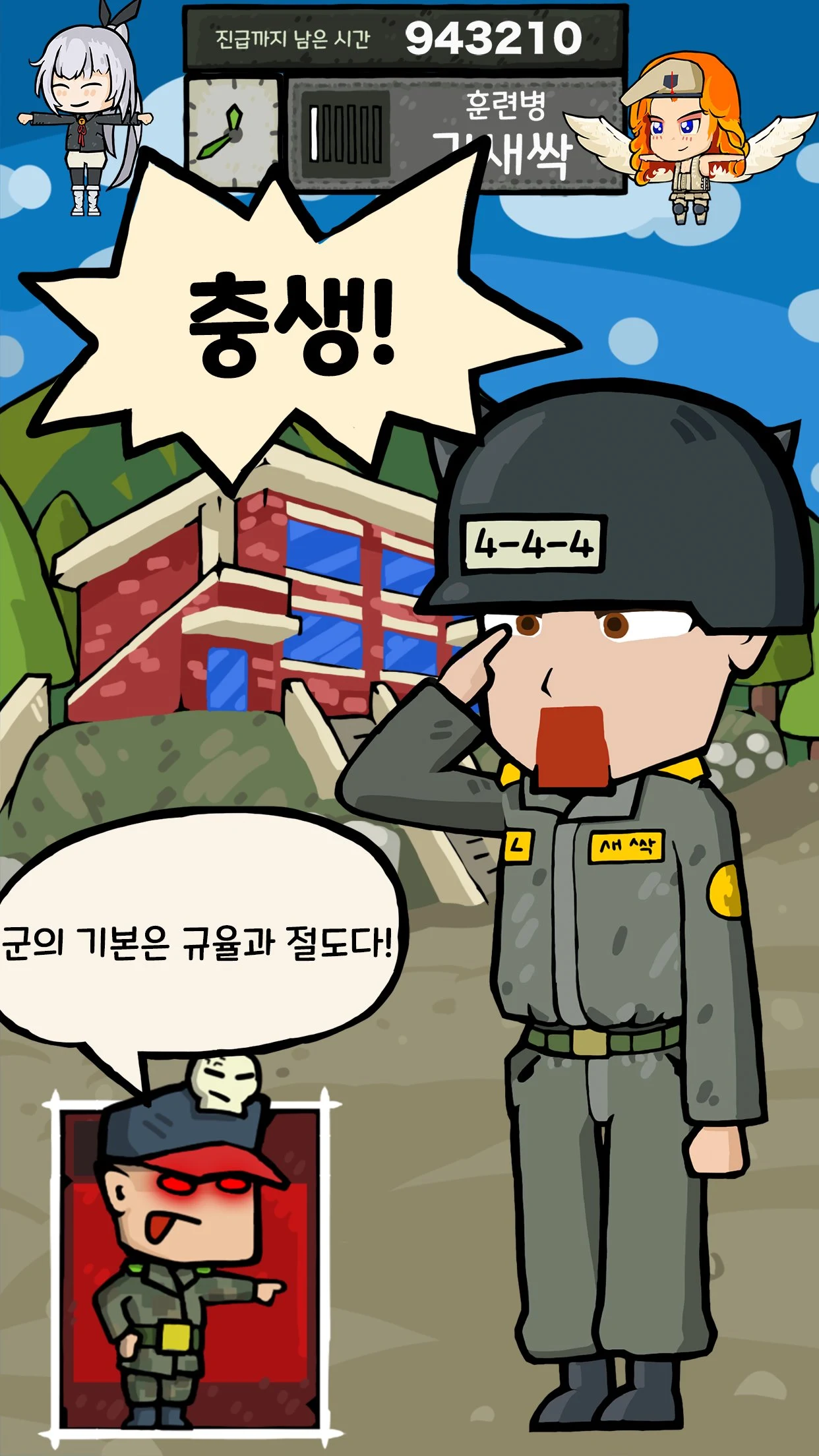 군대는 탭 노가다 - 특전사 키우기 군대게임 screenshot