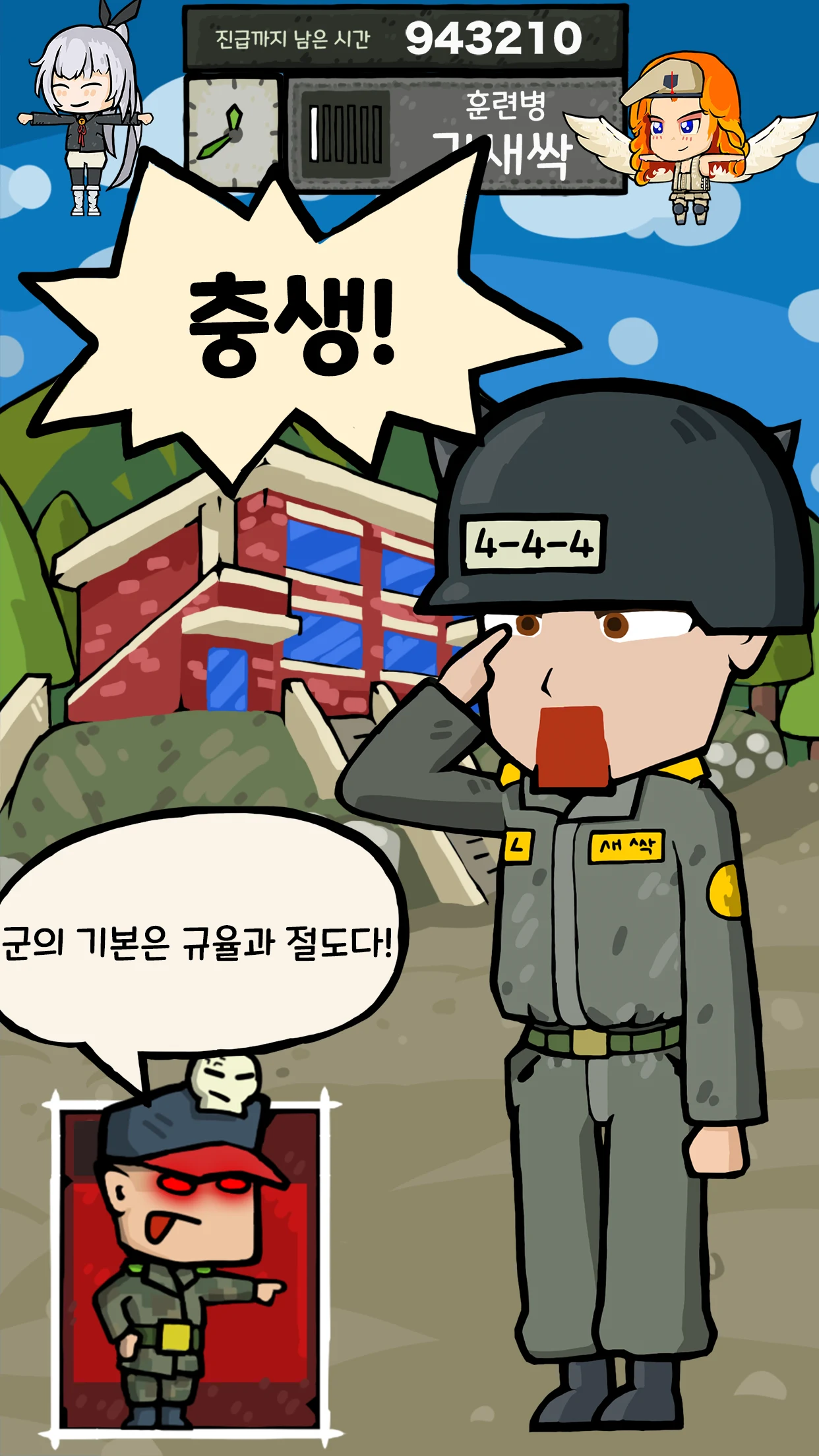 군대는 탭 노가다 - 특전사 키우기 군대게임 screenshot